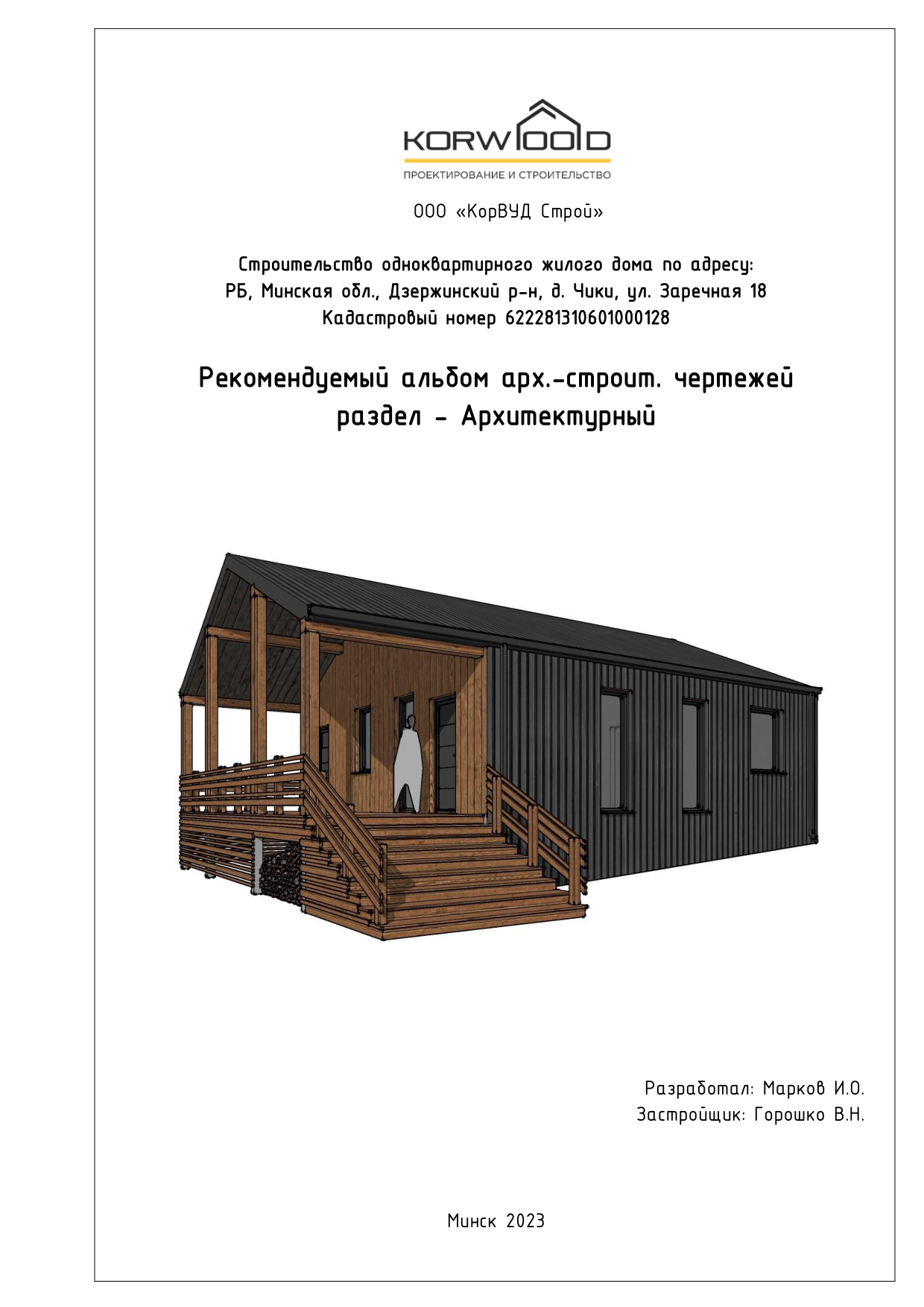 Каркасный дом